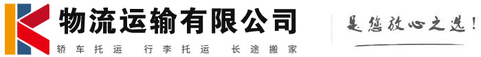 冠县物流有限公司